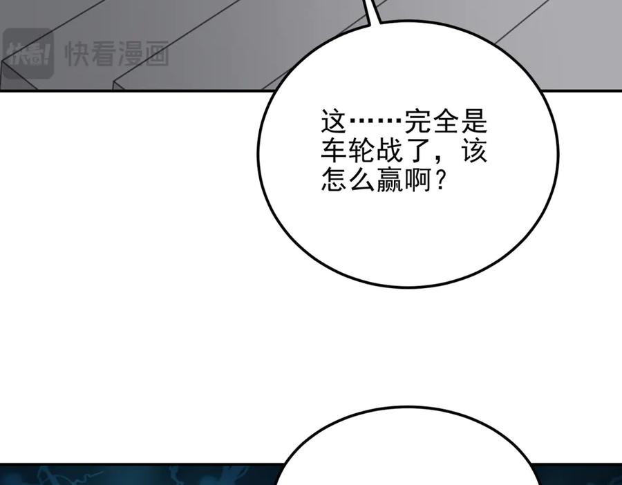 《我在末世给别人升级》第38话 齐琪加入组队 第132页