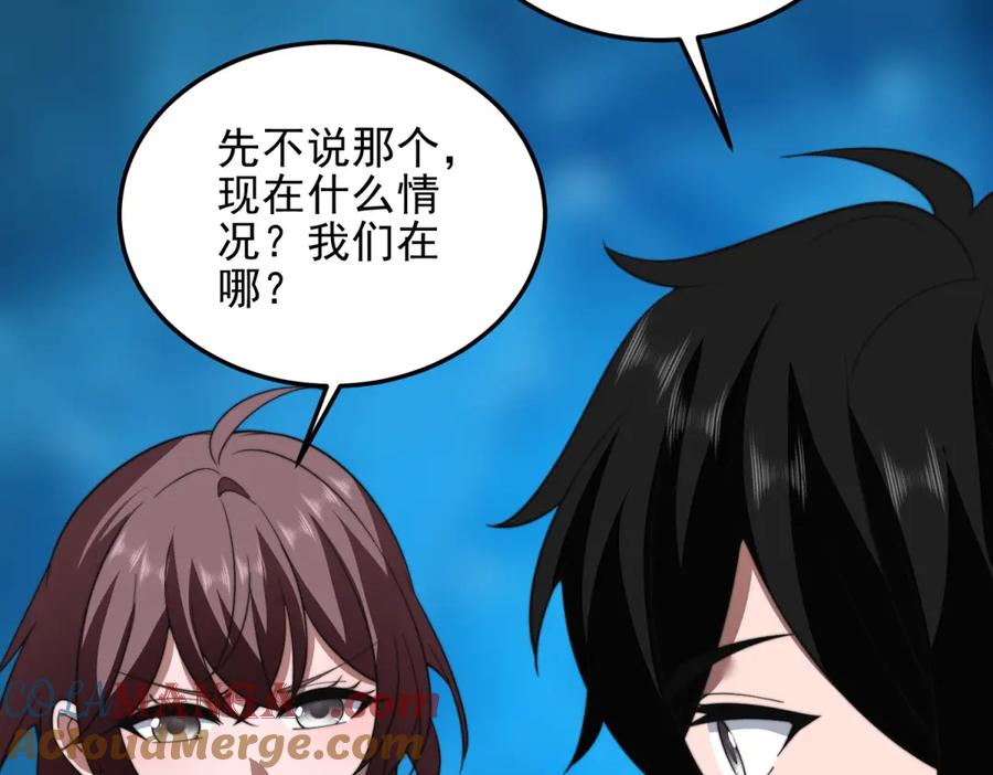 《我在末世给别人升级》第38话 齐琪加入组队 第161页