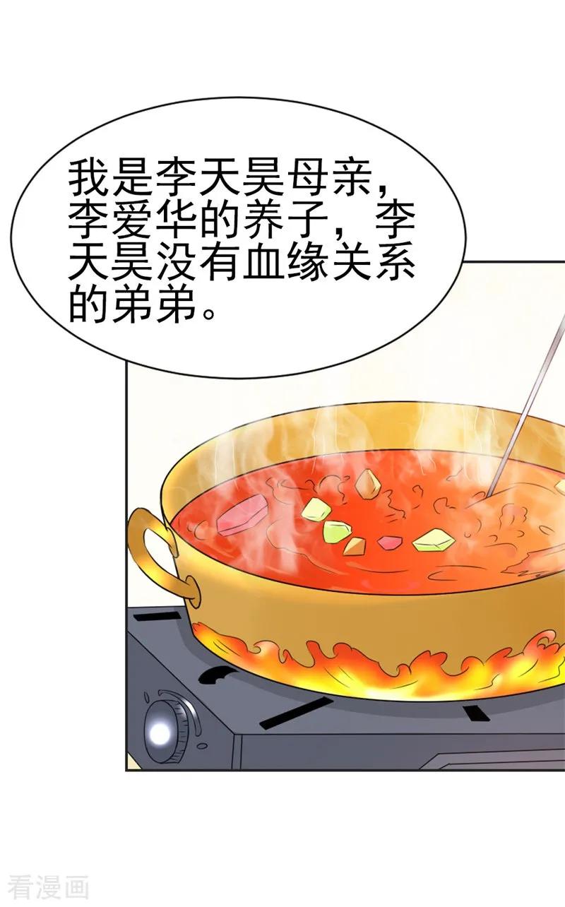 《这个王子有毒》第39话 原来是你 第22页