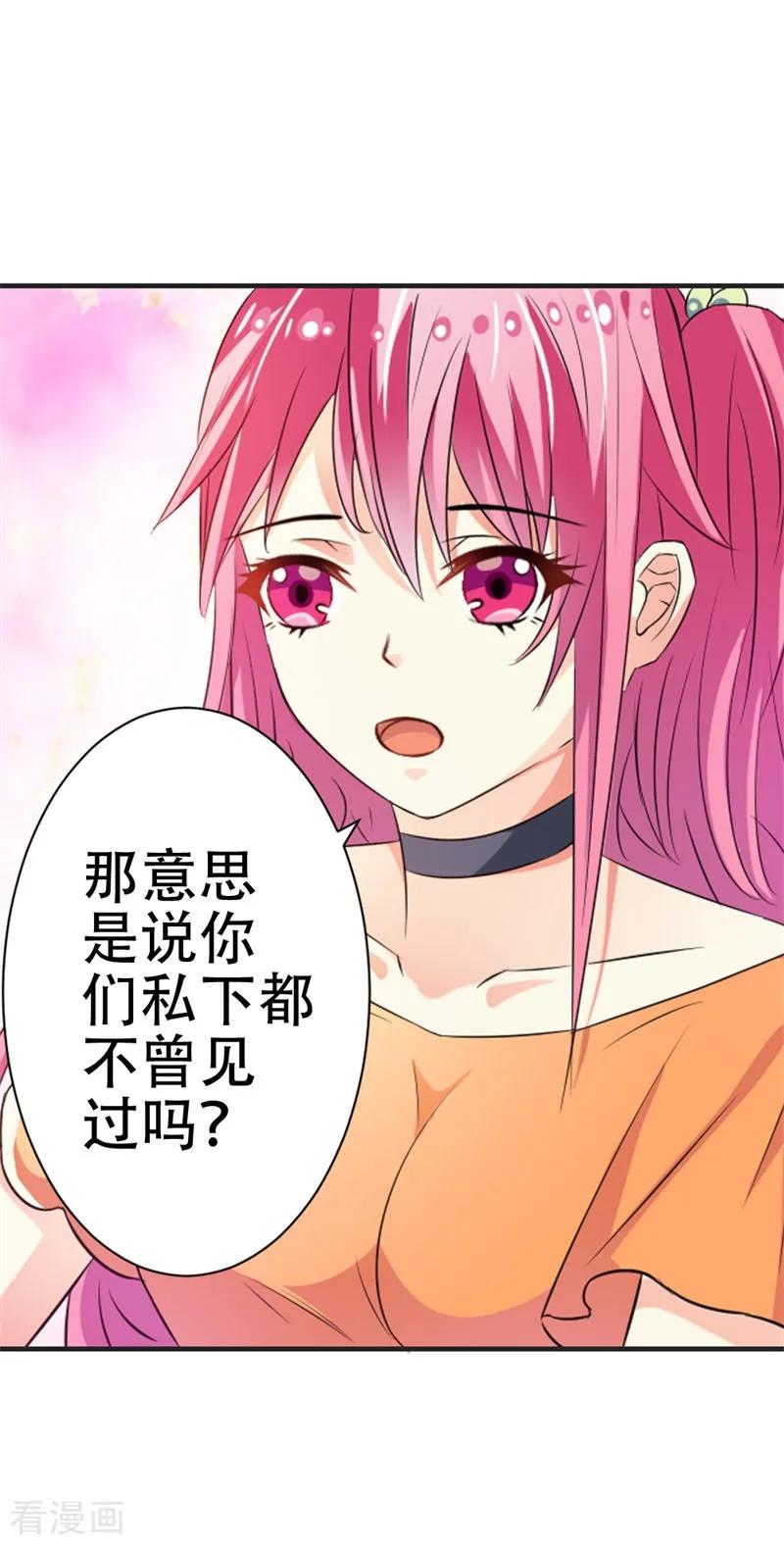 《这个王子有毒》第39话 原来是你 第24页