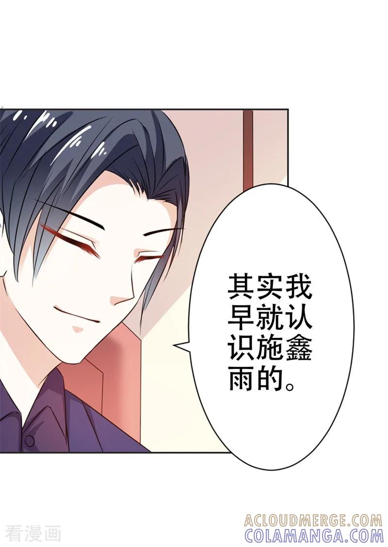 《这个王子有毒》第39话 原来是你 第21页