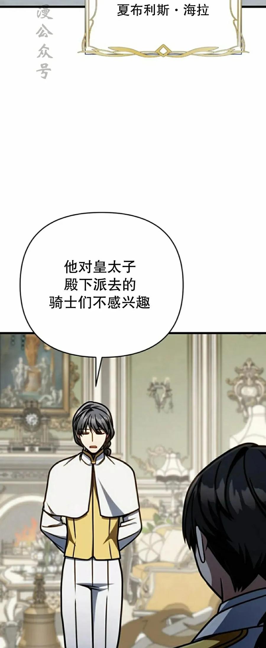 《小圣子打算毁灭世界》第45集 第17页