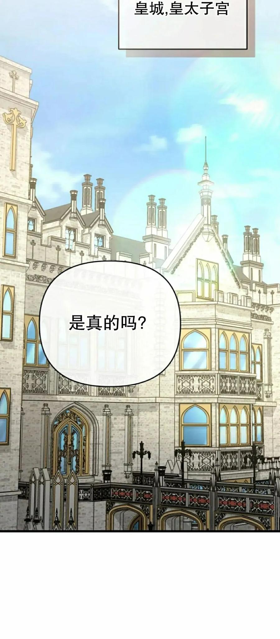 《小圣子打算毁灭世界》第45集 第15页