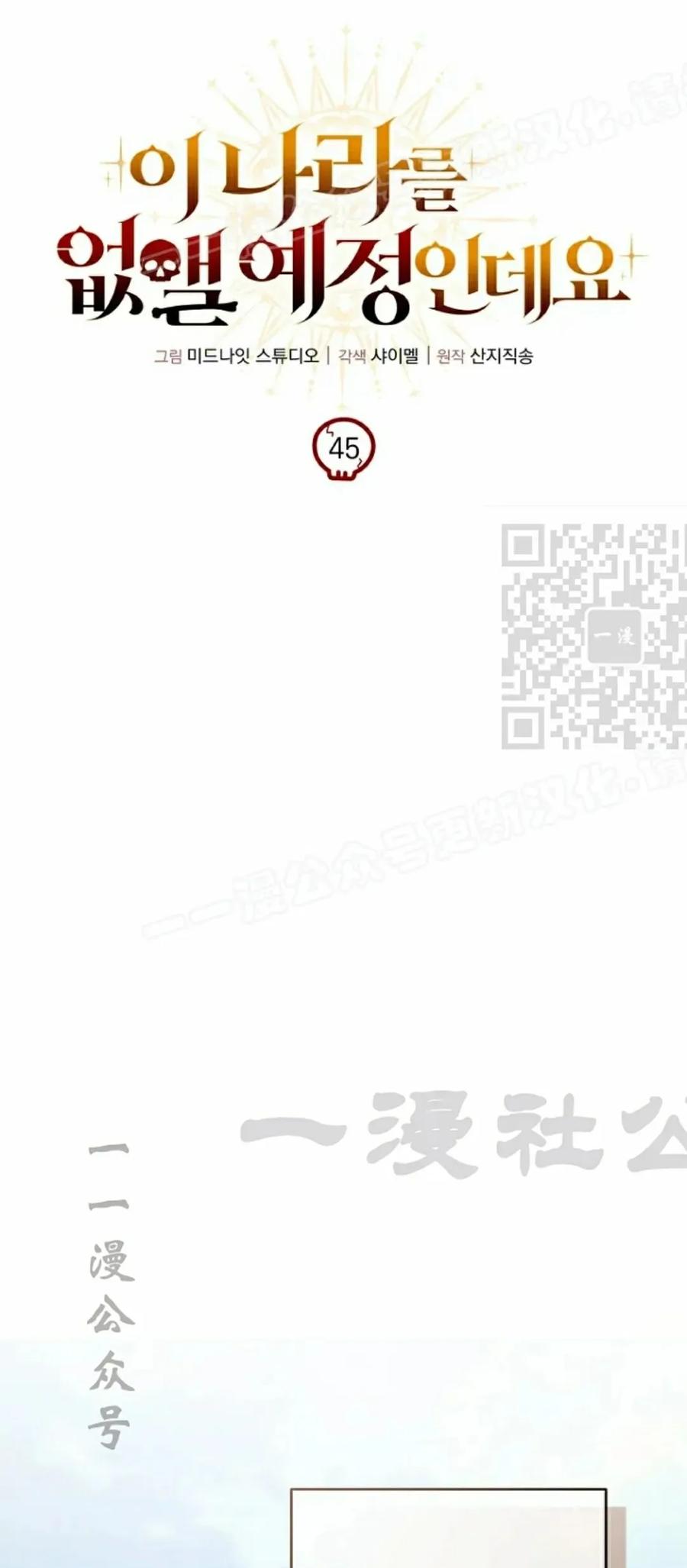 《小圣子打算毁灭世界》第45集 第14页