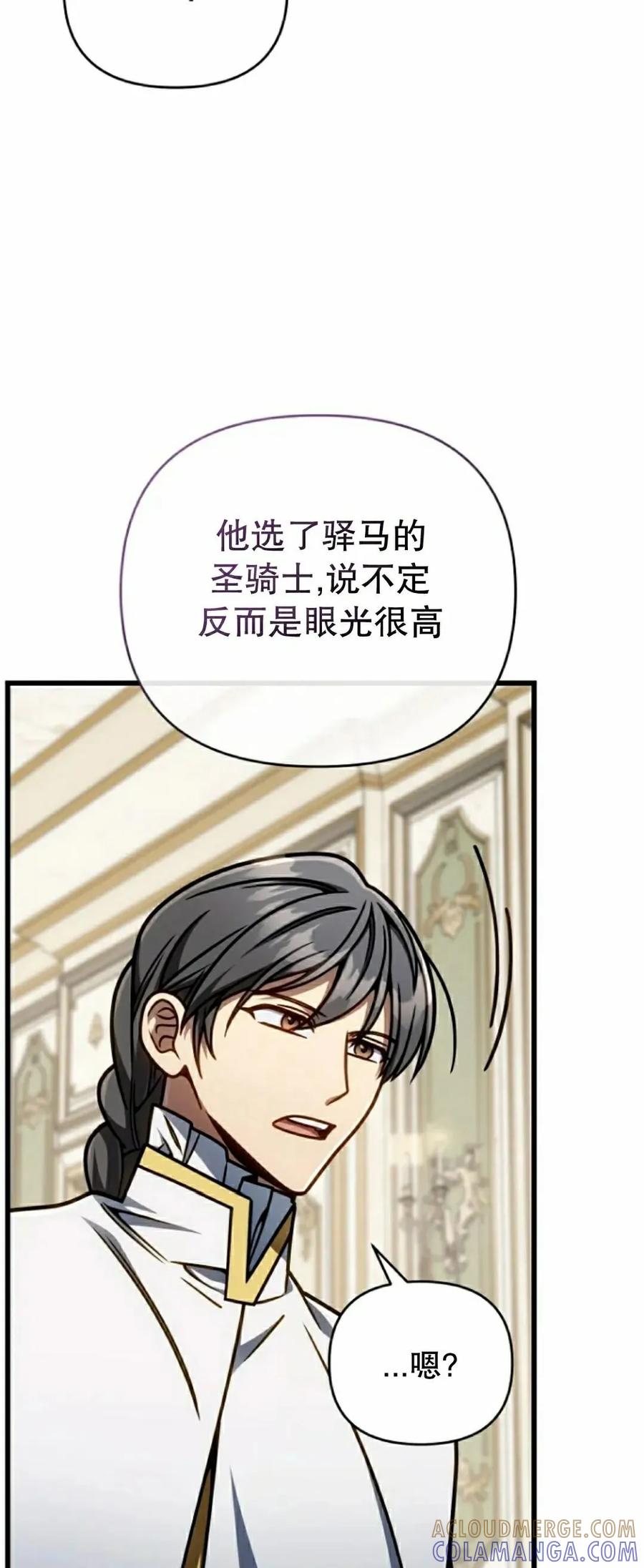 《小圣子打算毁灭世界》第45集 第19页