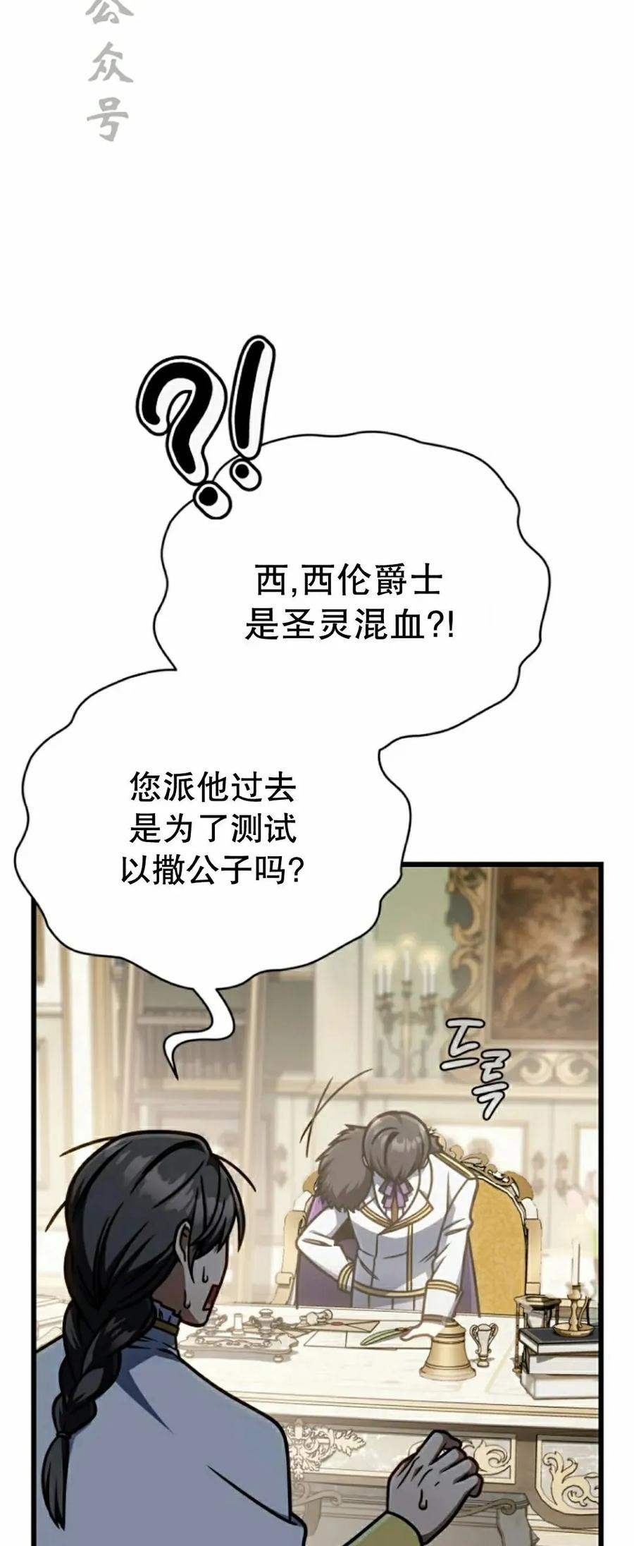 《小圣子打算毁灭世界》第45集 第21页