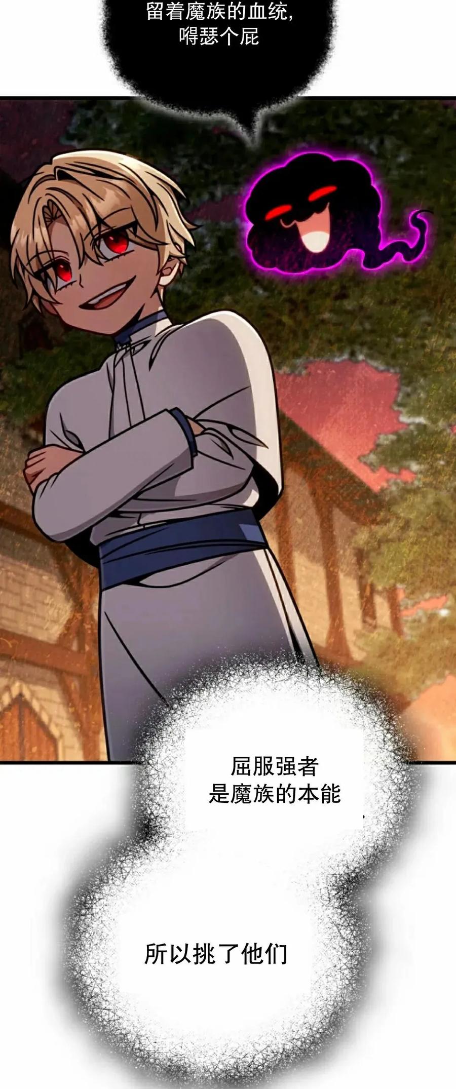 《小圣子打算毁灭世界》第45集 第57页