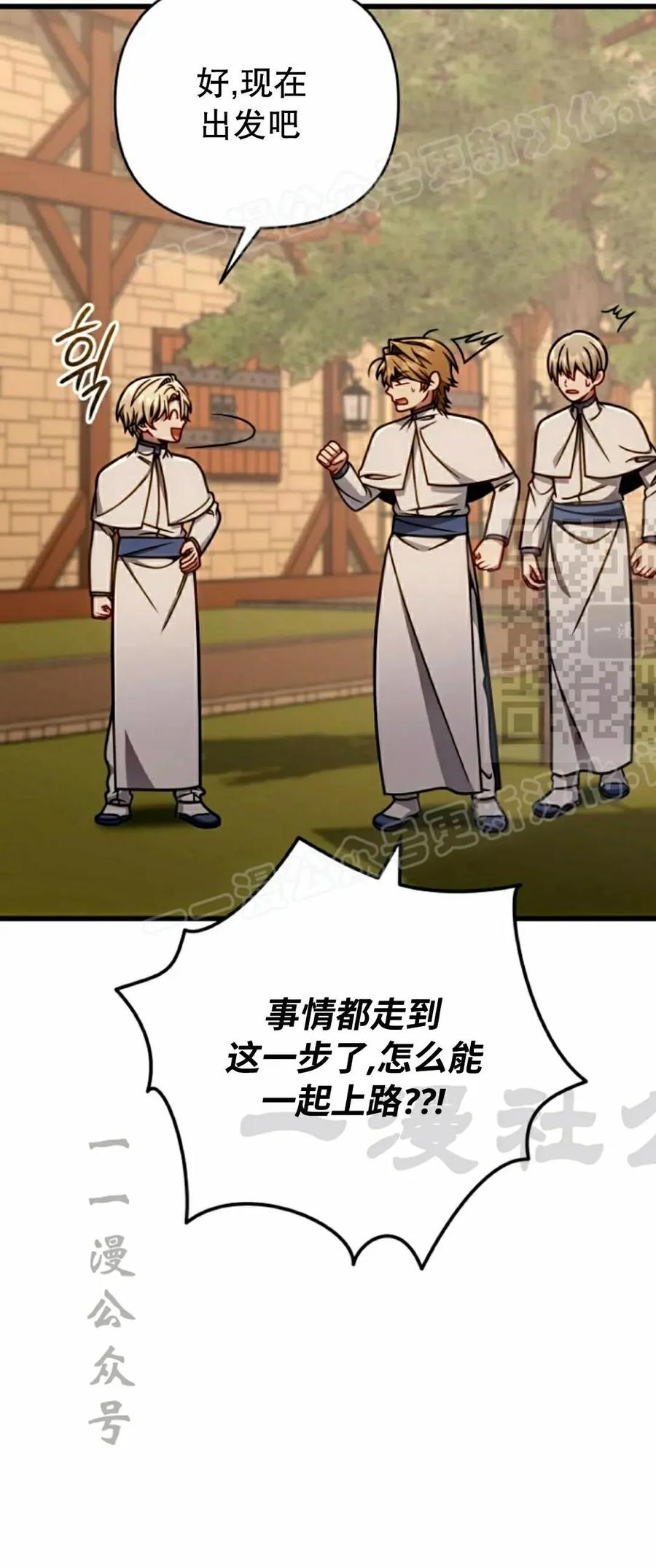 《小圣子打算毁灭世界》第45集 第59页