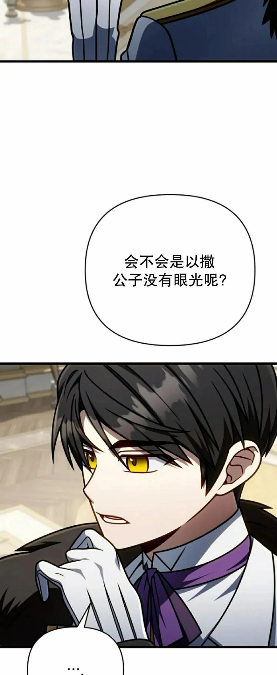 《小圣子打算毁灭世界》第45集 第18页