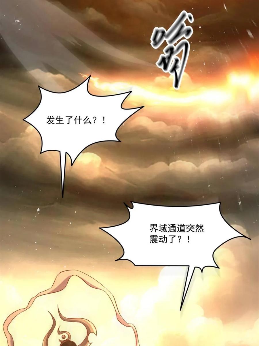 《原来我是修仙大佬》第545话 545话 第50页