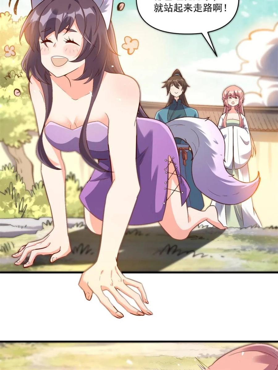 《原来我是修仙大佬》第545话 545话 第24页