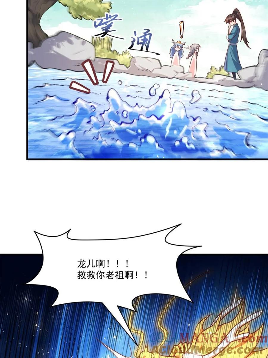 《原来我是修仙大佬》第545话 545话 第40页