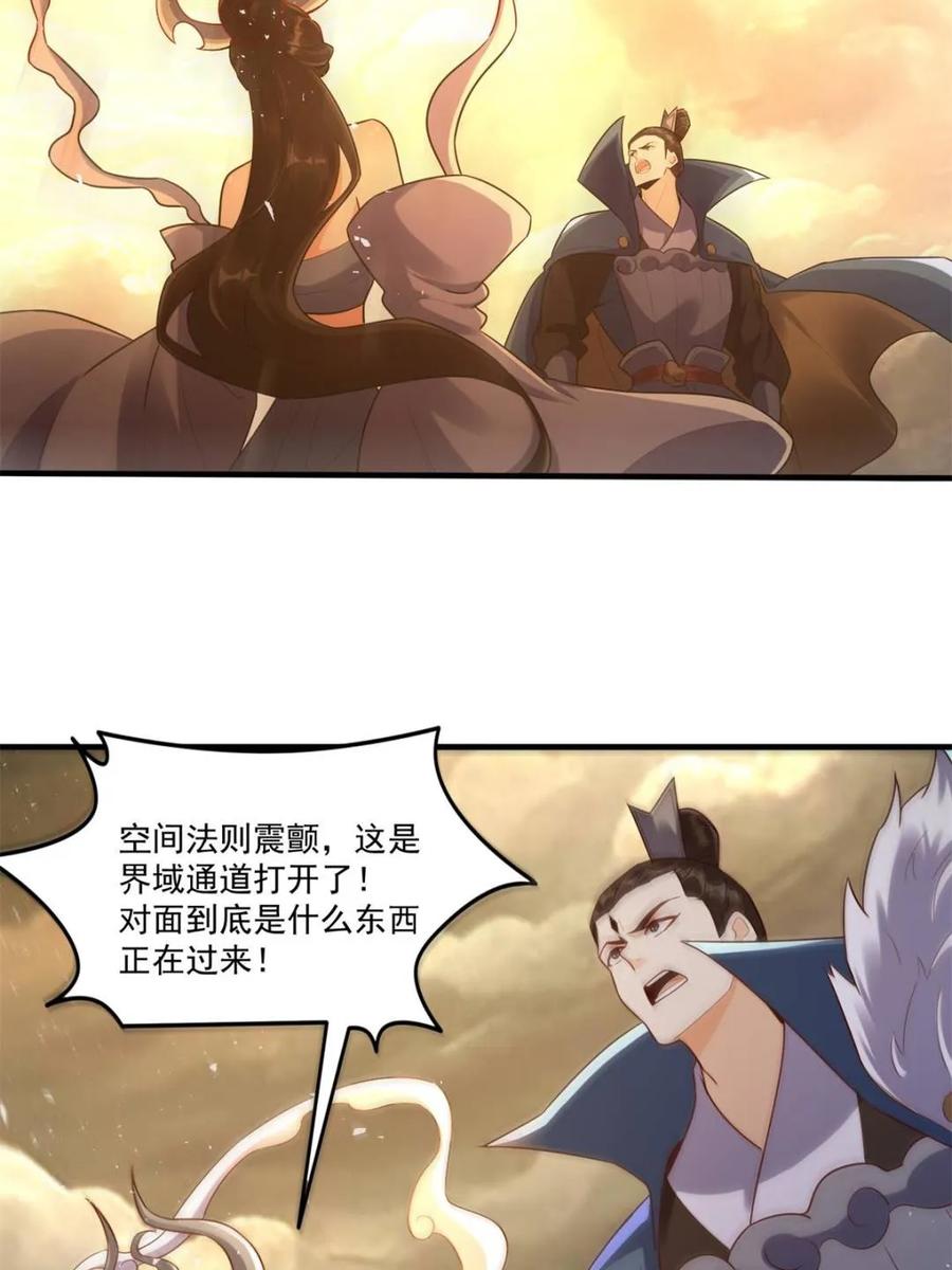 《原来我是修仙大佬》第545话 545话 第51页