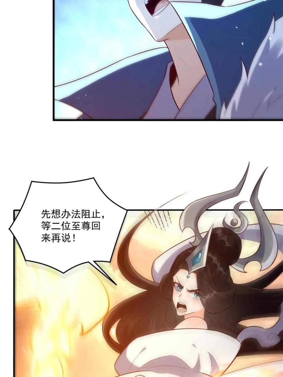 《原来我是修仙大佬》第545话 545话 第53页