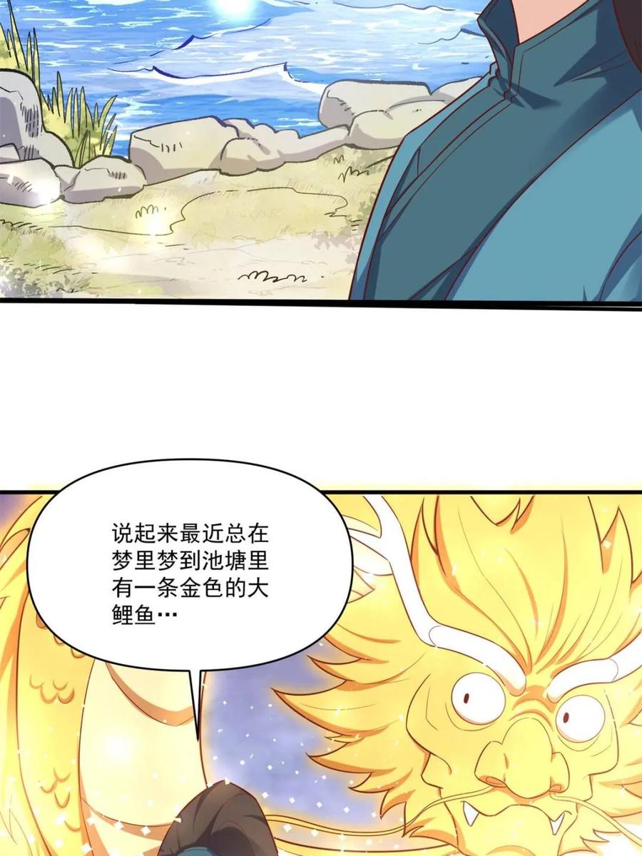 《原来我是修仙大佬》第545话 545话 第38页