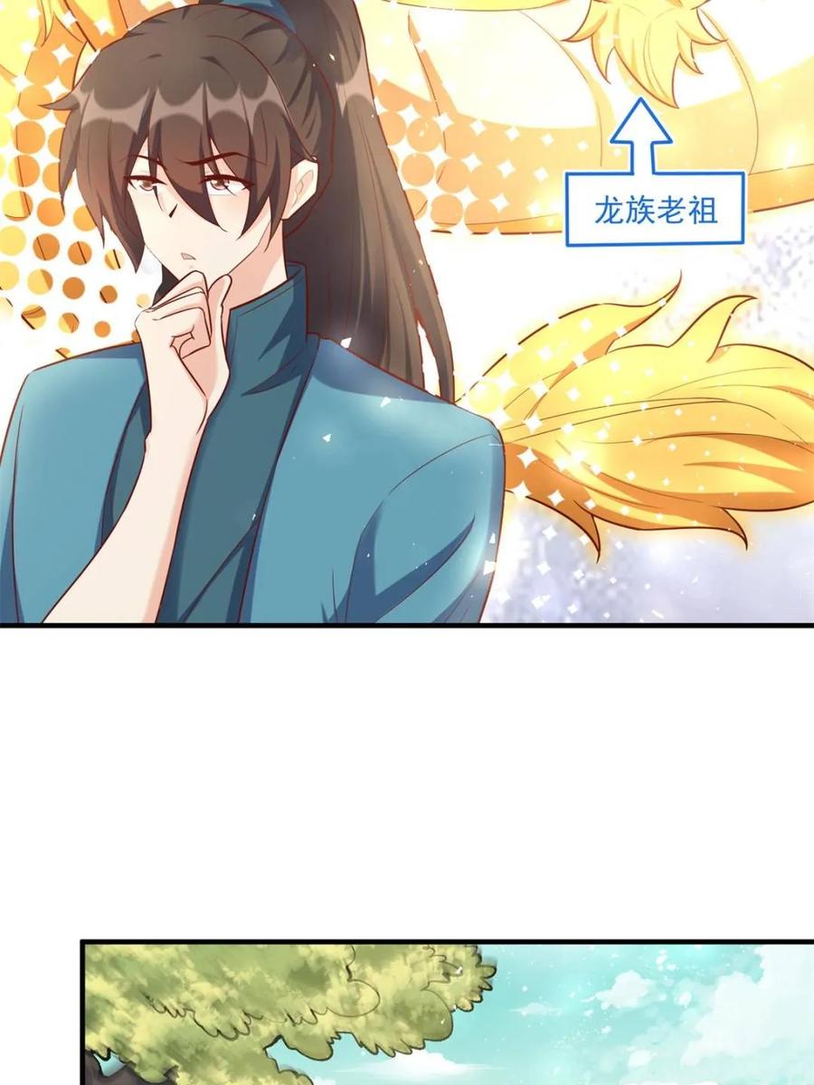 《原来我是修仙大佬》第545话 545话 第39页