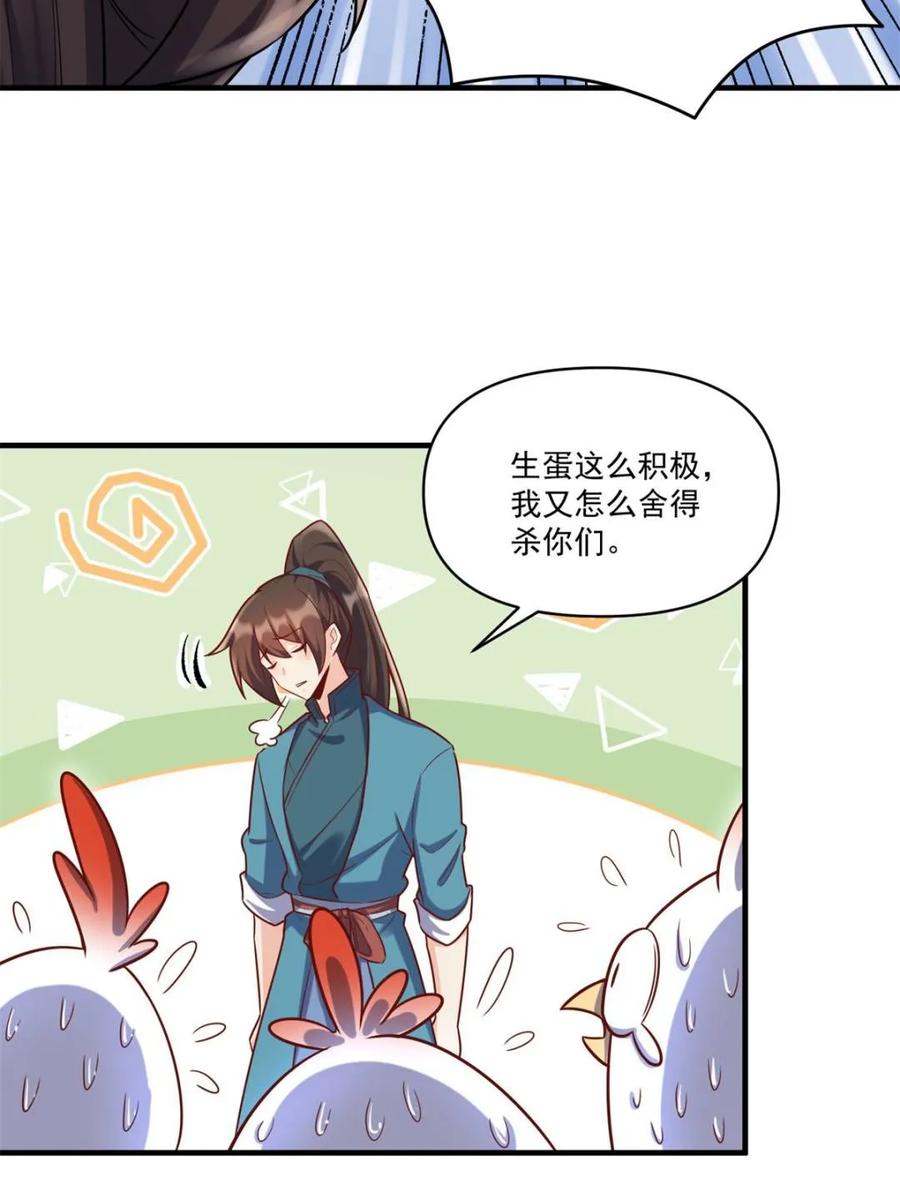 《原来我是修仙大佬》第545话 545话 第35页