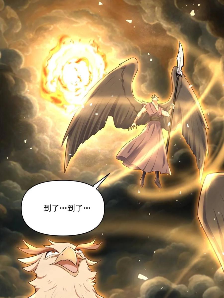 《原来我是修仙大佬》第545话 545话 第59页