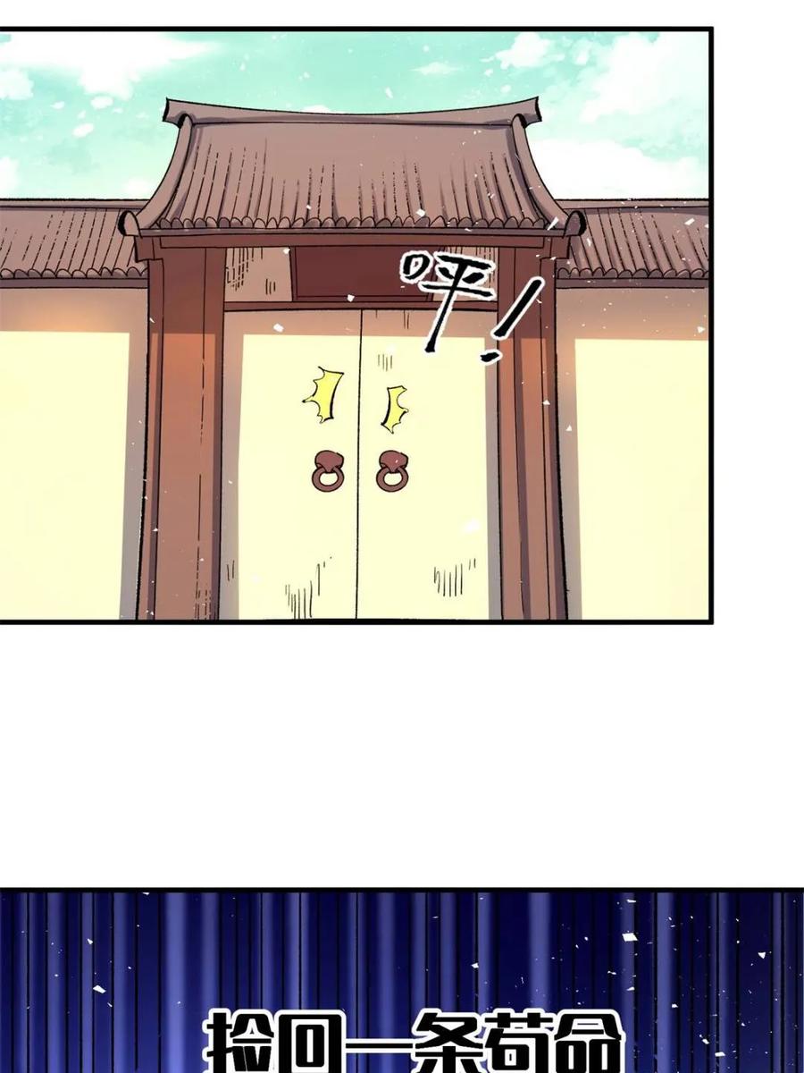 《原来我是修仙大佬》第545话 545话 第44页
