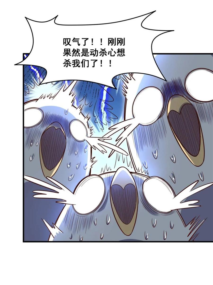 《原来我是修仙大佬》第545话 545话 第36页