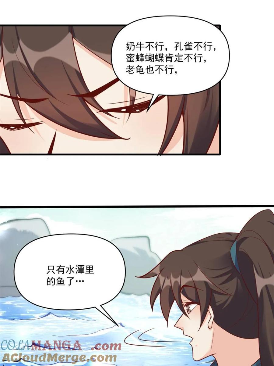 《原来我是修仙大佬》第545话 545话 第37页