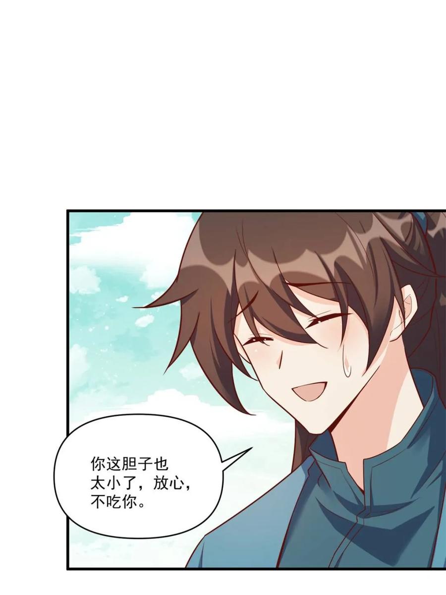 《原来我是修仙大佬》第545话 545话 第32页