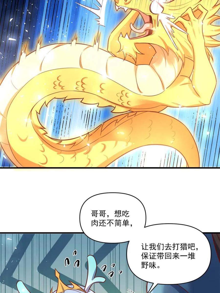 《原来我是修仙大佬》第545话 545话 第41页