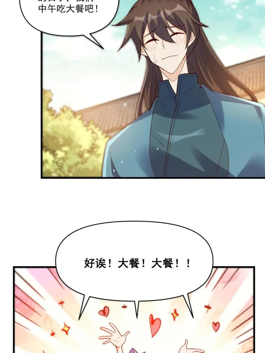 《原来我是修仙大佬》第545话 545话 第26页