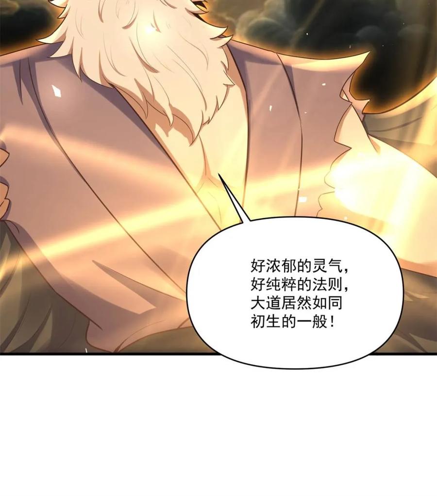 《原来我是修仙大佬》第545话 545话 第60页
