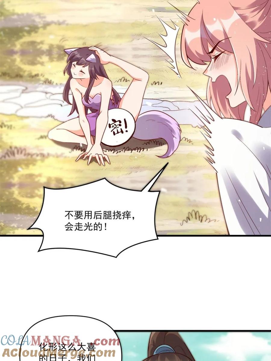 《原来我是修仙大佬》第545话 545话 第25页