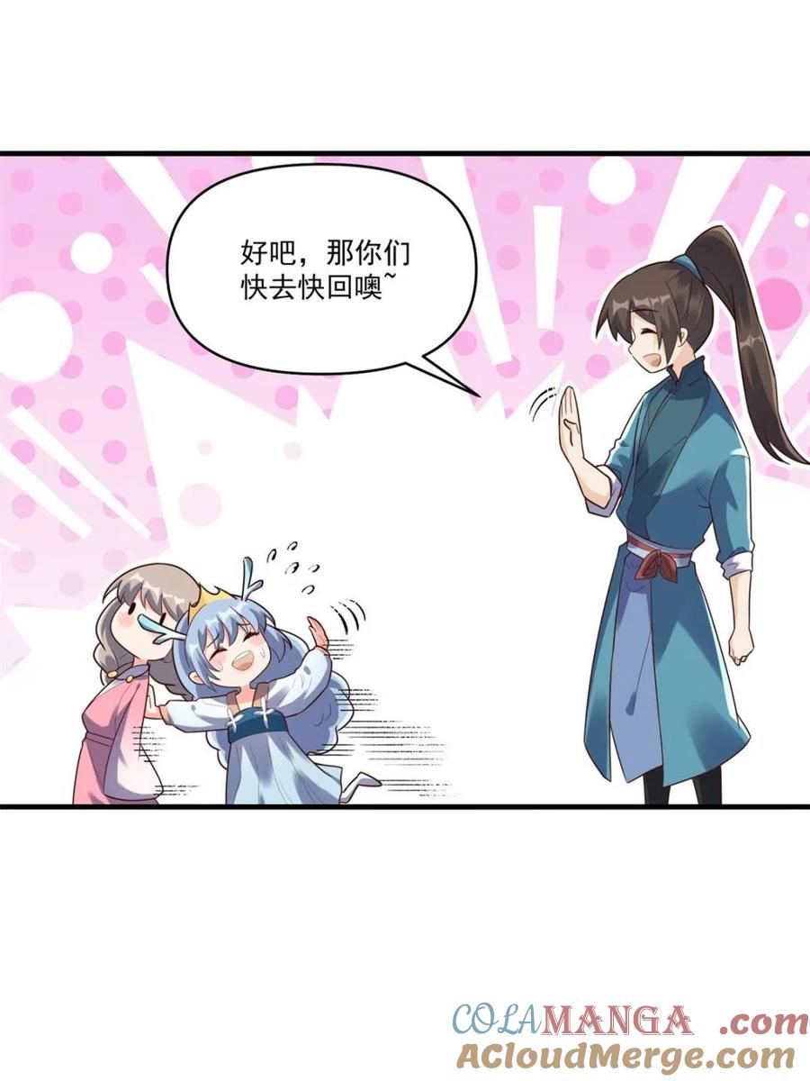 《原来我是修仙大佬》第545话 545话 第43页