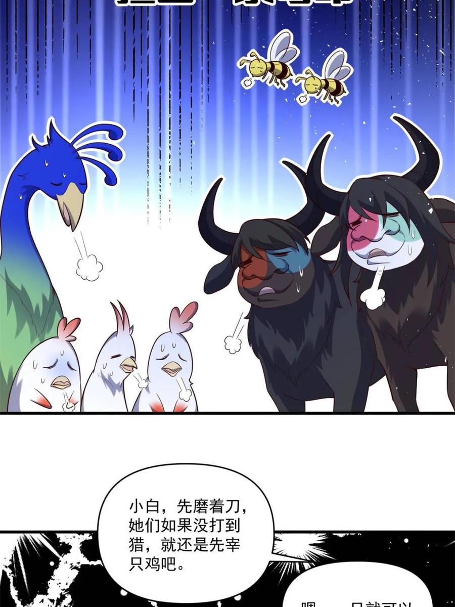 《原来我是修仙大佬》第545话 545话 第45页