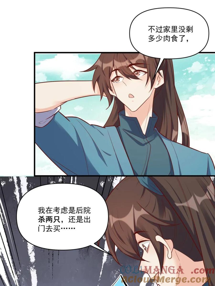 《原来我是修仙大佬》第545话 545话 第28页