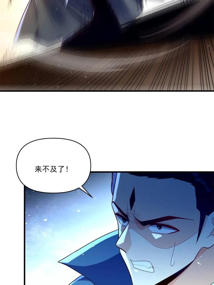 《原来我是修仙大佬》第545话 545话 第56页