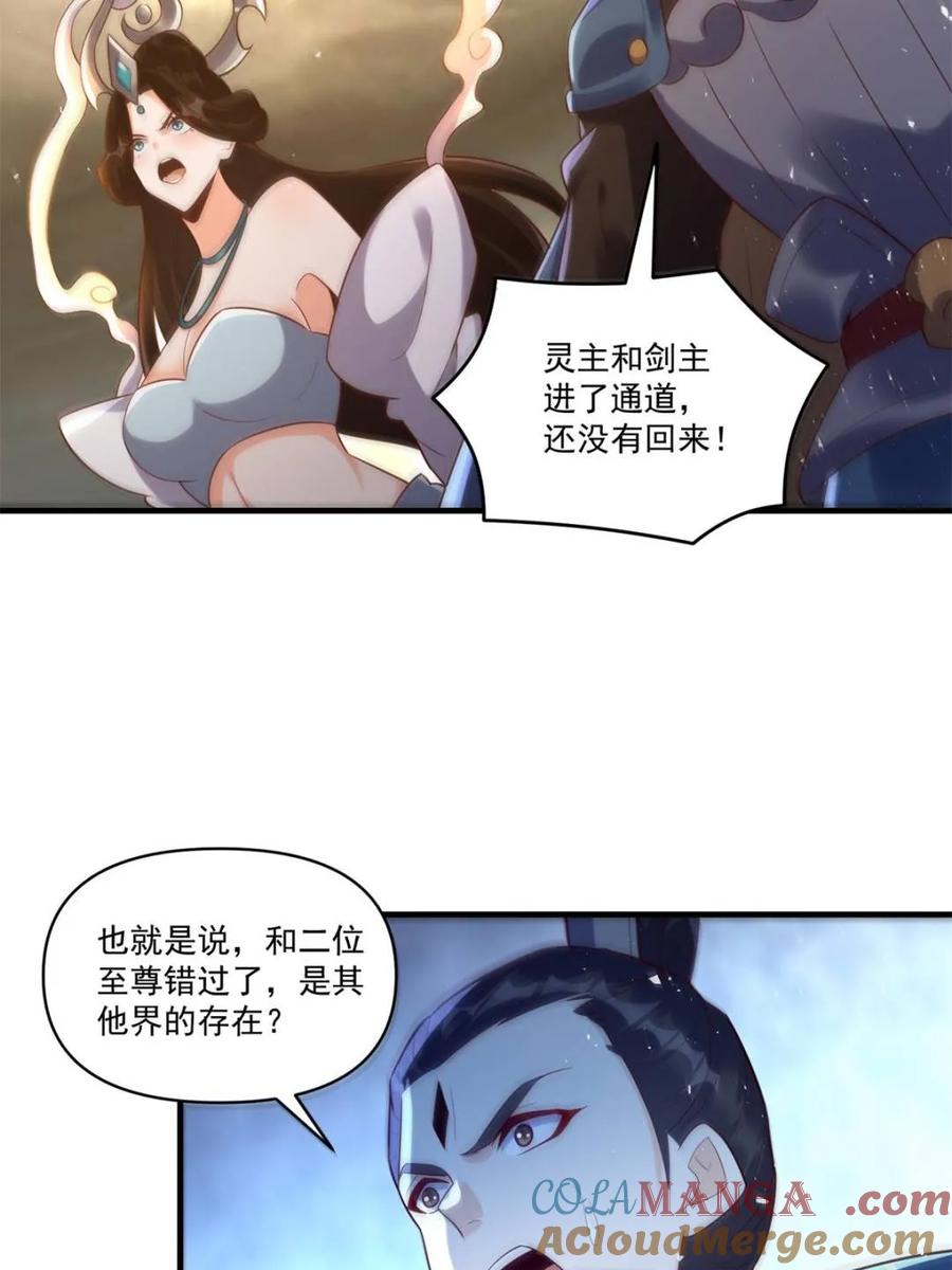 《原来我是修仙大佬》第545话 545话 第52页