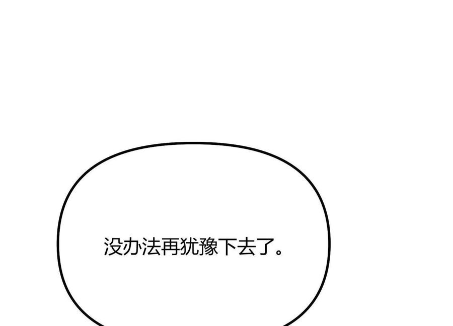 诡斩猎人 第59话 自灭雷霆 第146页