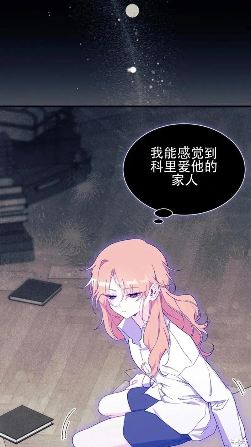 《我不想当鹊桥》第86话 第32页