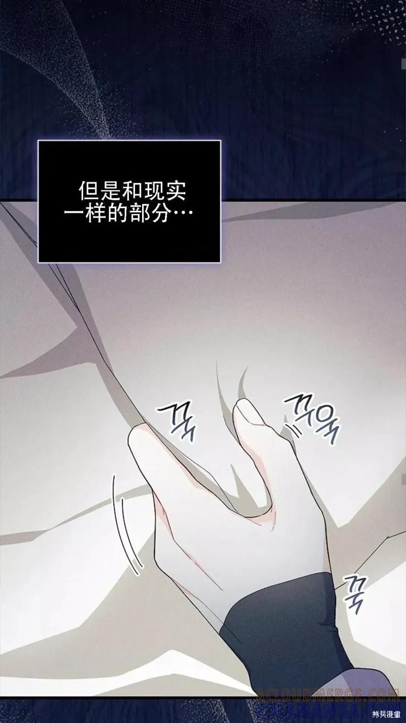 《我不想当鹊桥》第86话 第25页