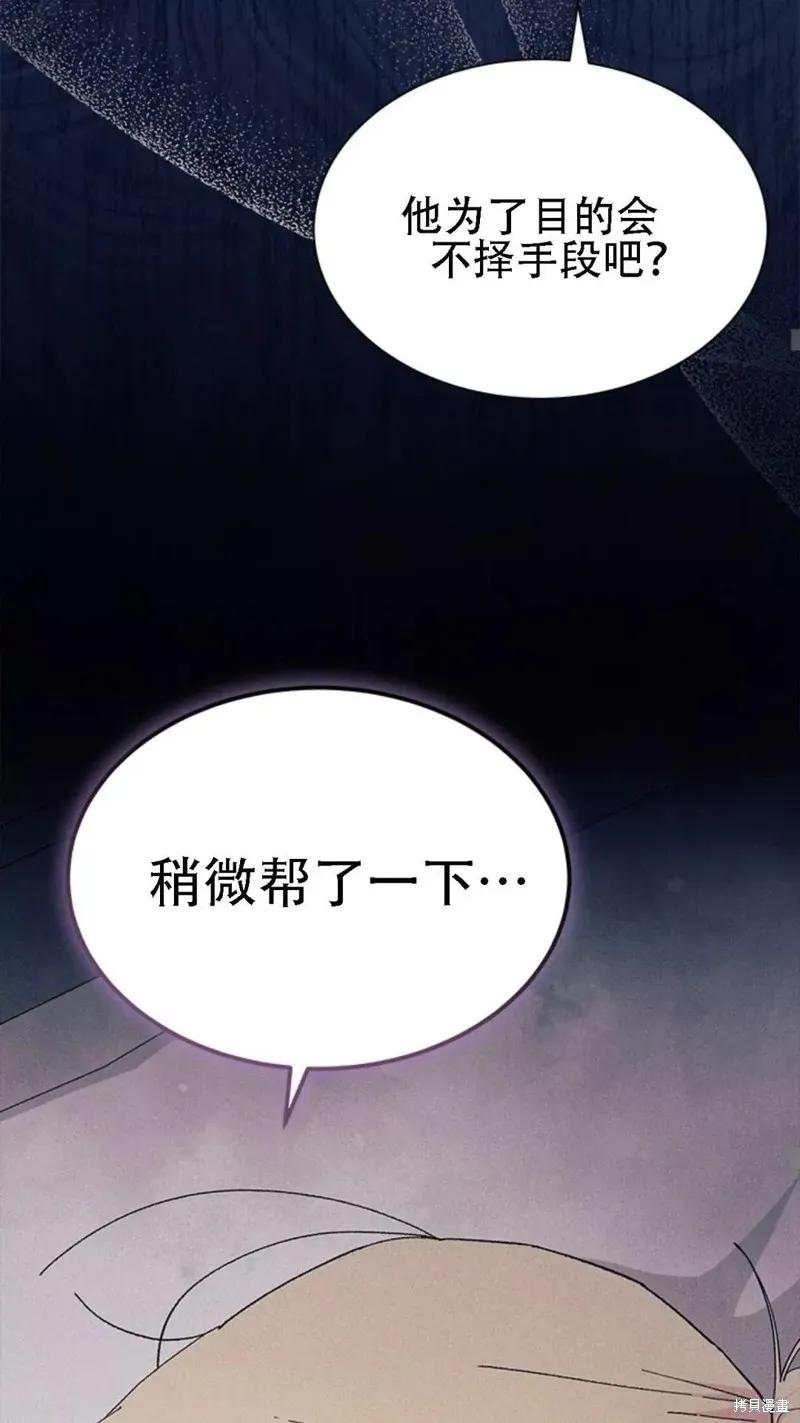 《我不想当鹊桥》第86话 第26页