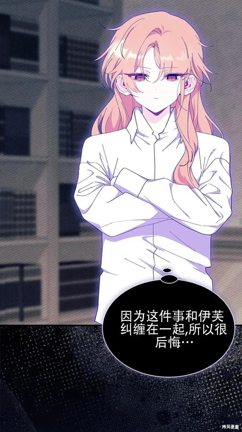《我不想当鹊桥》第86话 第24页