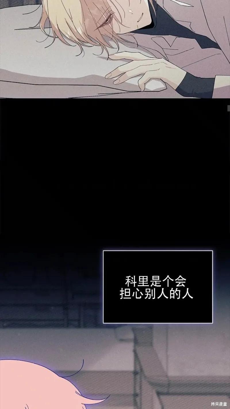 《我不想当鹊桥》第86话 第30页