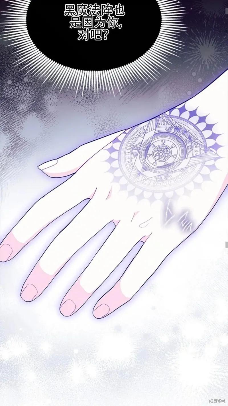 《我不想当鹊桥》第86话 第42页