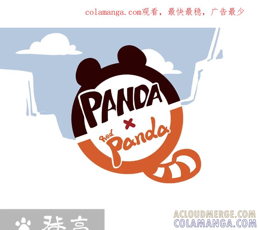 《胖达x胖达》第93话 第1页