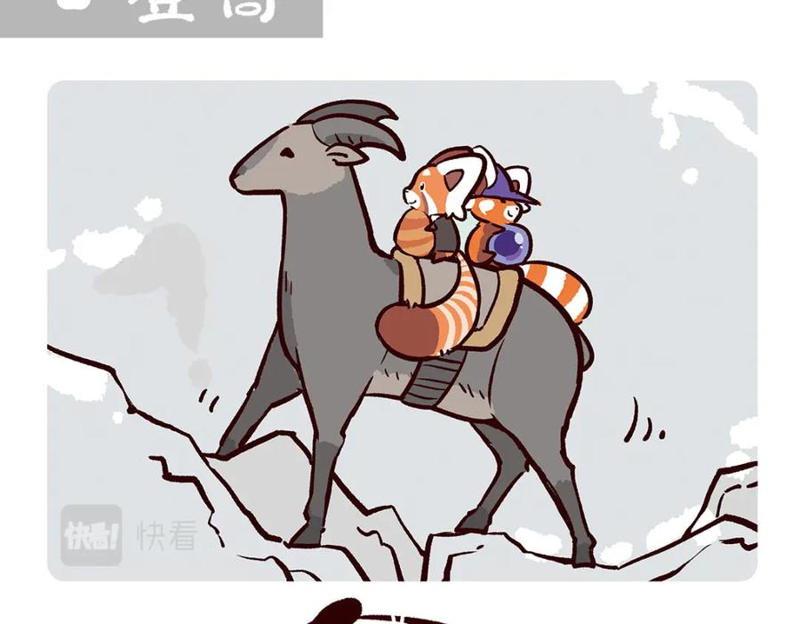 《胖达x胖达》第93话 第2页