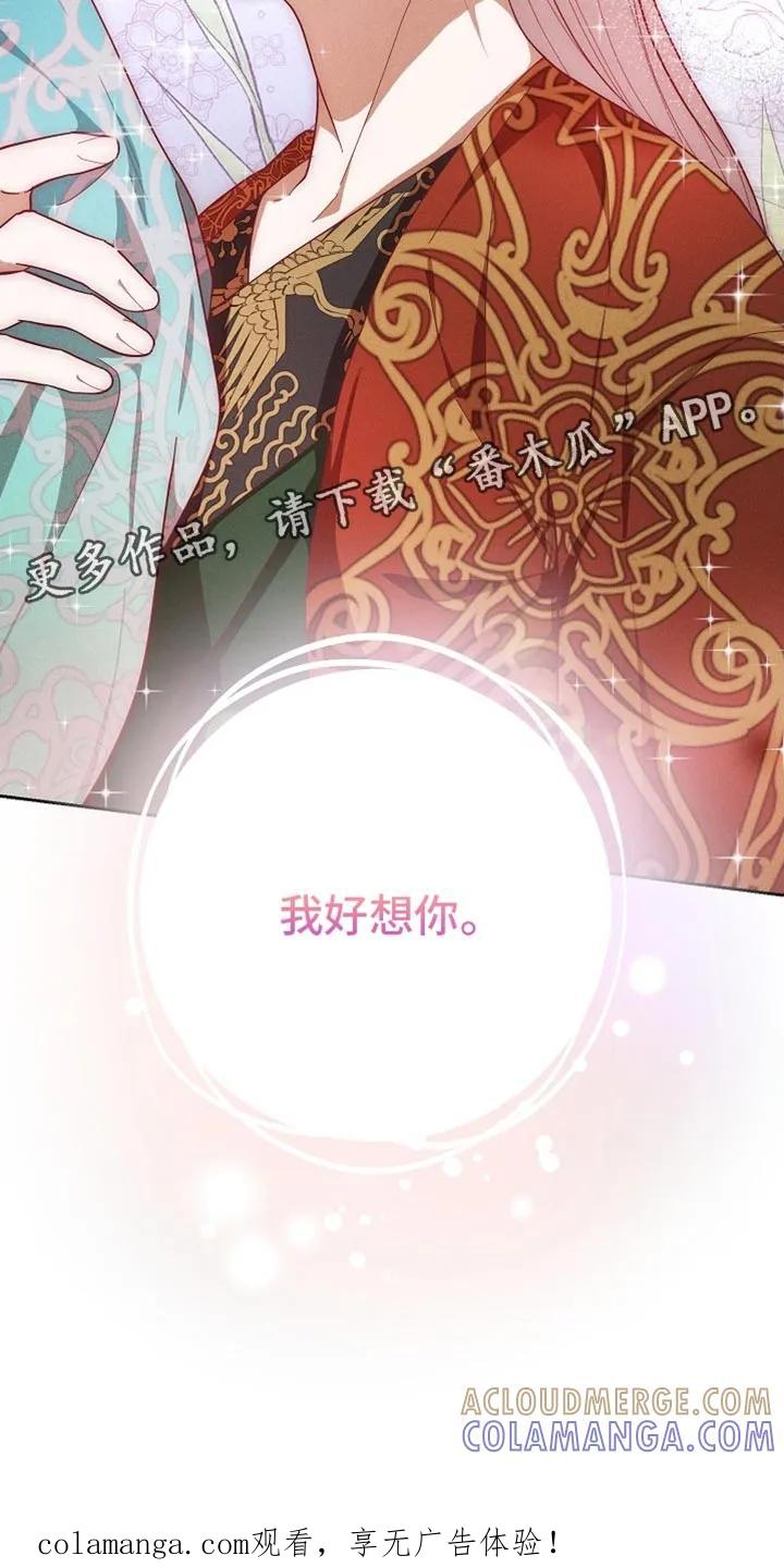 《陆地灵药》第97章：【第二季】我好想你 第33页