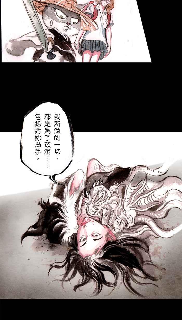 猫剑客 [第107话] 折翼天使 伍拾，告白 第22页