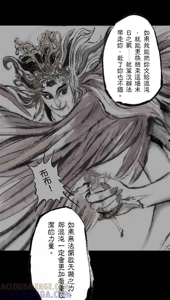 猫剑客 [第107话] 折翼天使 伍拾，告白 第23页