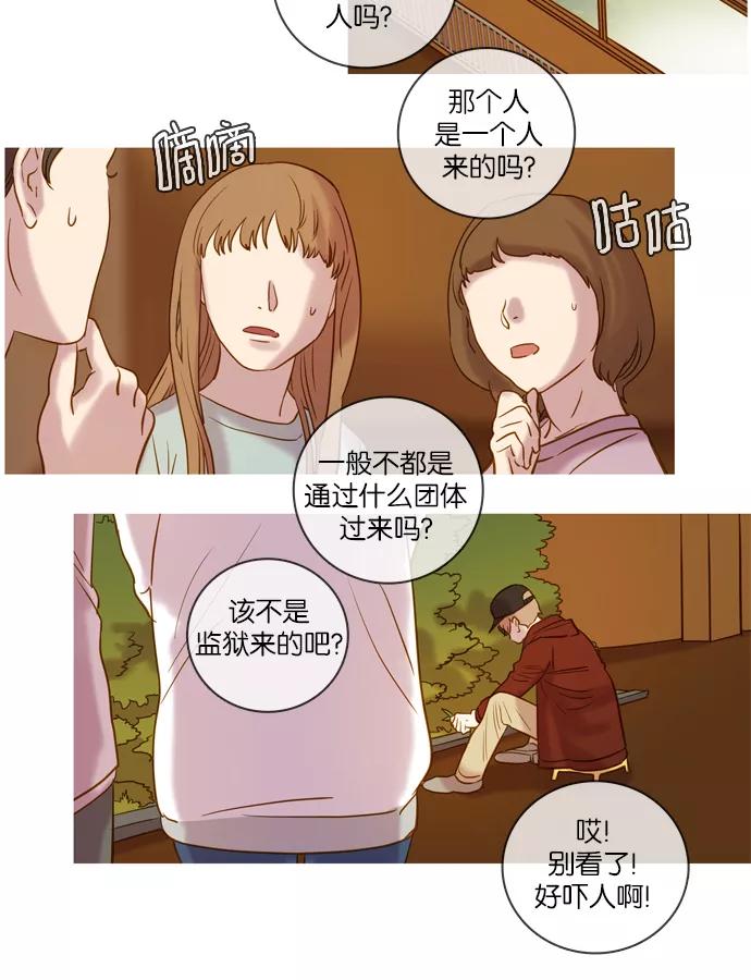 《怦然的魔幻时刻》第48话 第29页