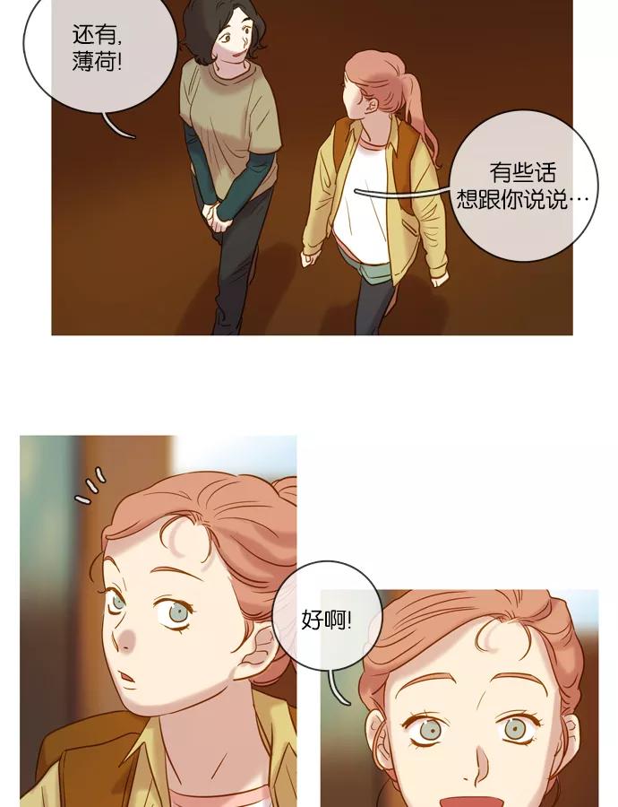 《怦然的魔幻时刻》第48话 第26页