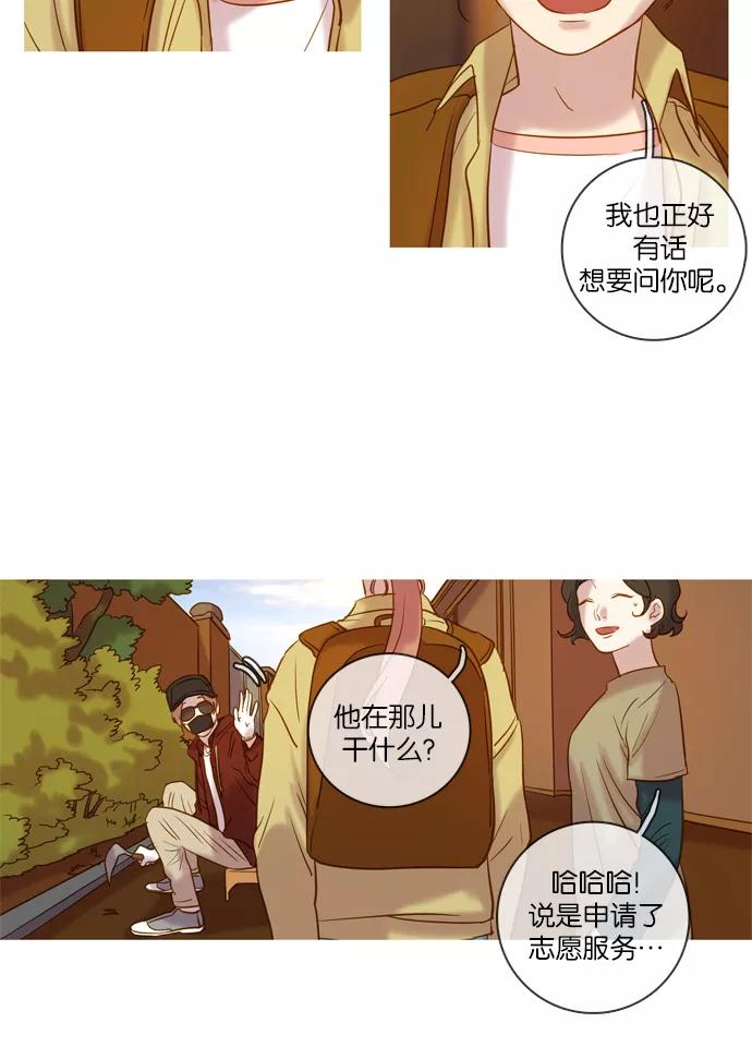 《怦然的魔幻时刻》第48话 第27页